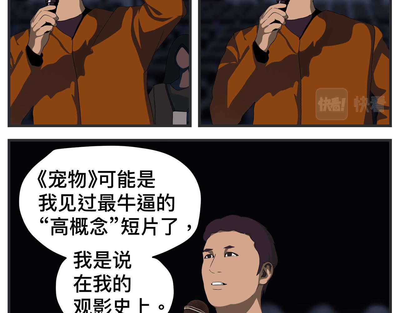 《敏感》第二十五话 映后访谈 第50页