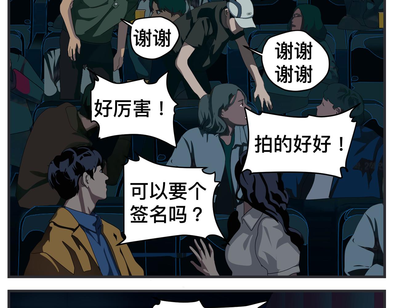《敏感》第二十五话 映后访谈 第9页