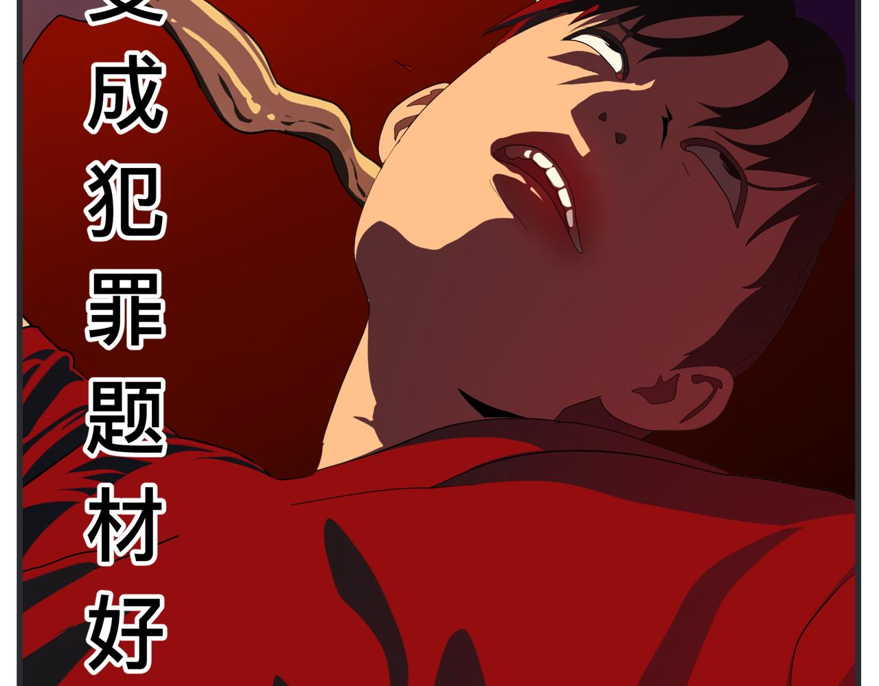 《敏感》第二十八话 神秘组织 第41页