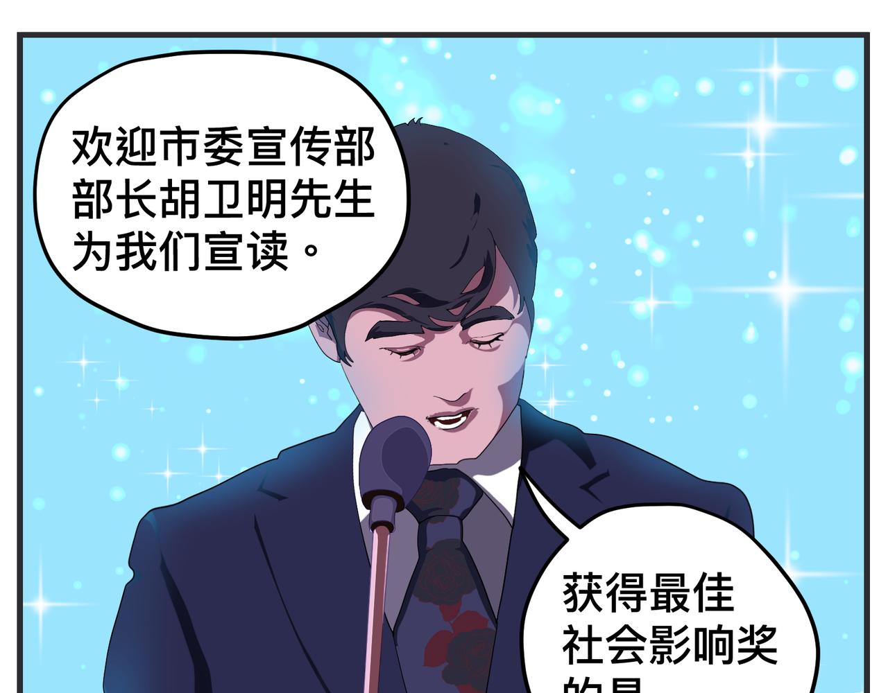 《敏感》第二十七话 急转直下 第10页