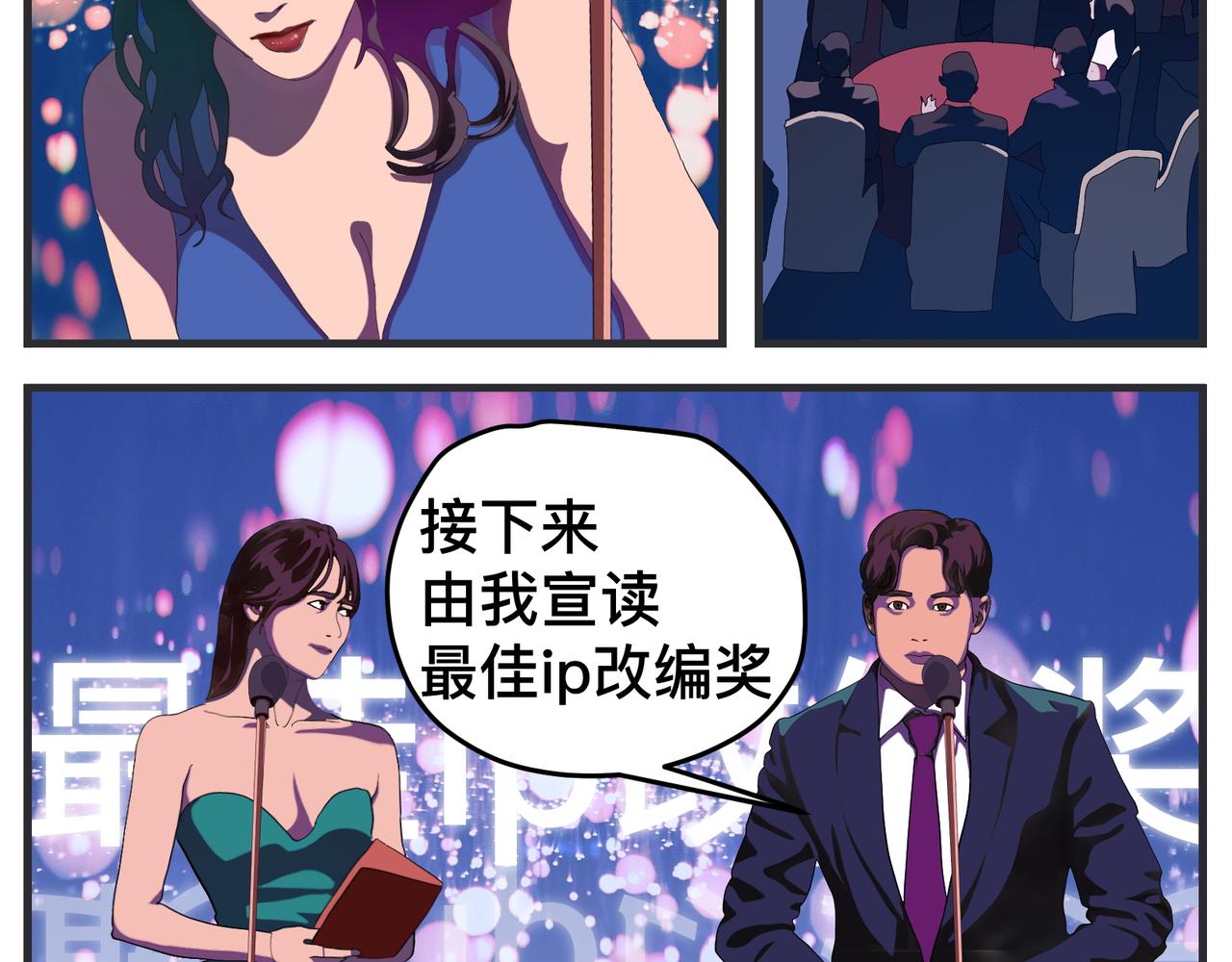 《敏感》第二十七话 急转直下 第23页