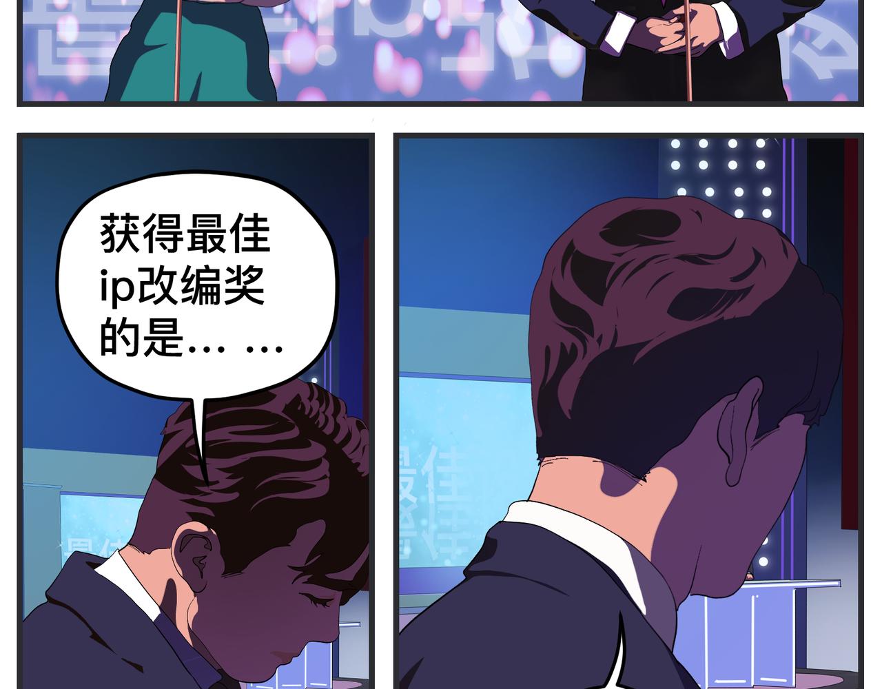 《敏感》第二十七话 急转直下 第24页