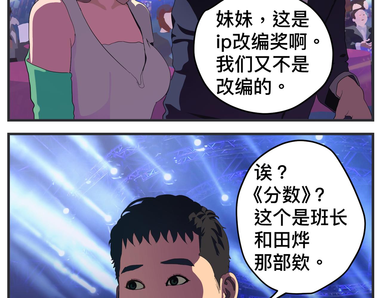 《敏感》第二十七话 急转直下 第26页
