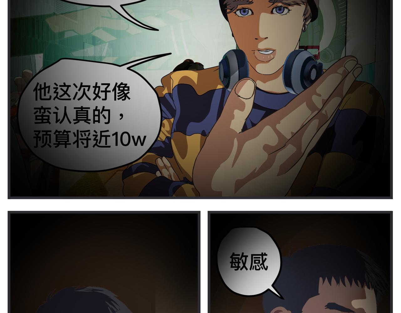 《敏感》第二十七话 急转直下 第28页
