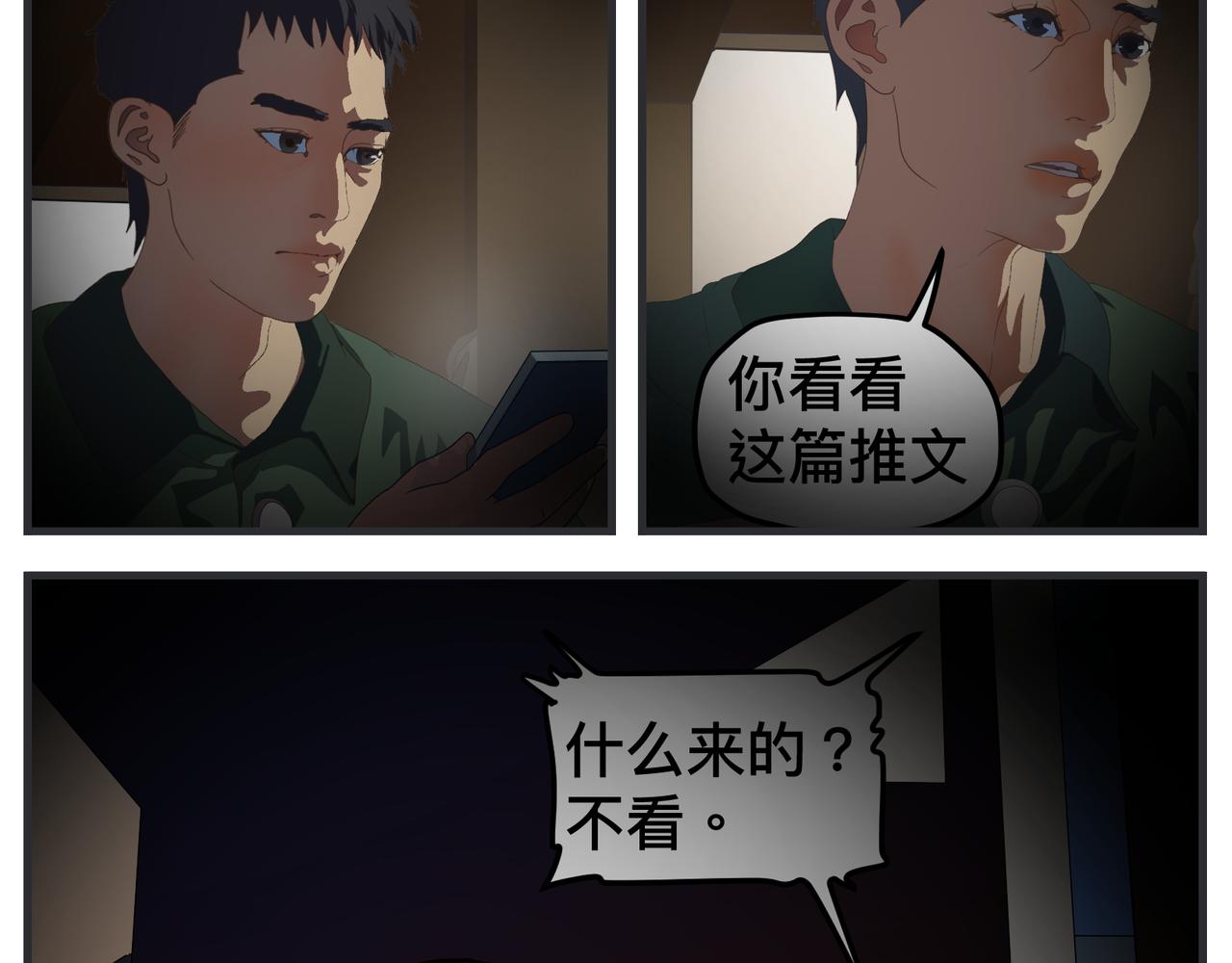 《敏感》第二十七话 急转直下 第29页