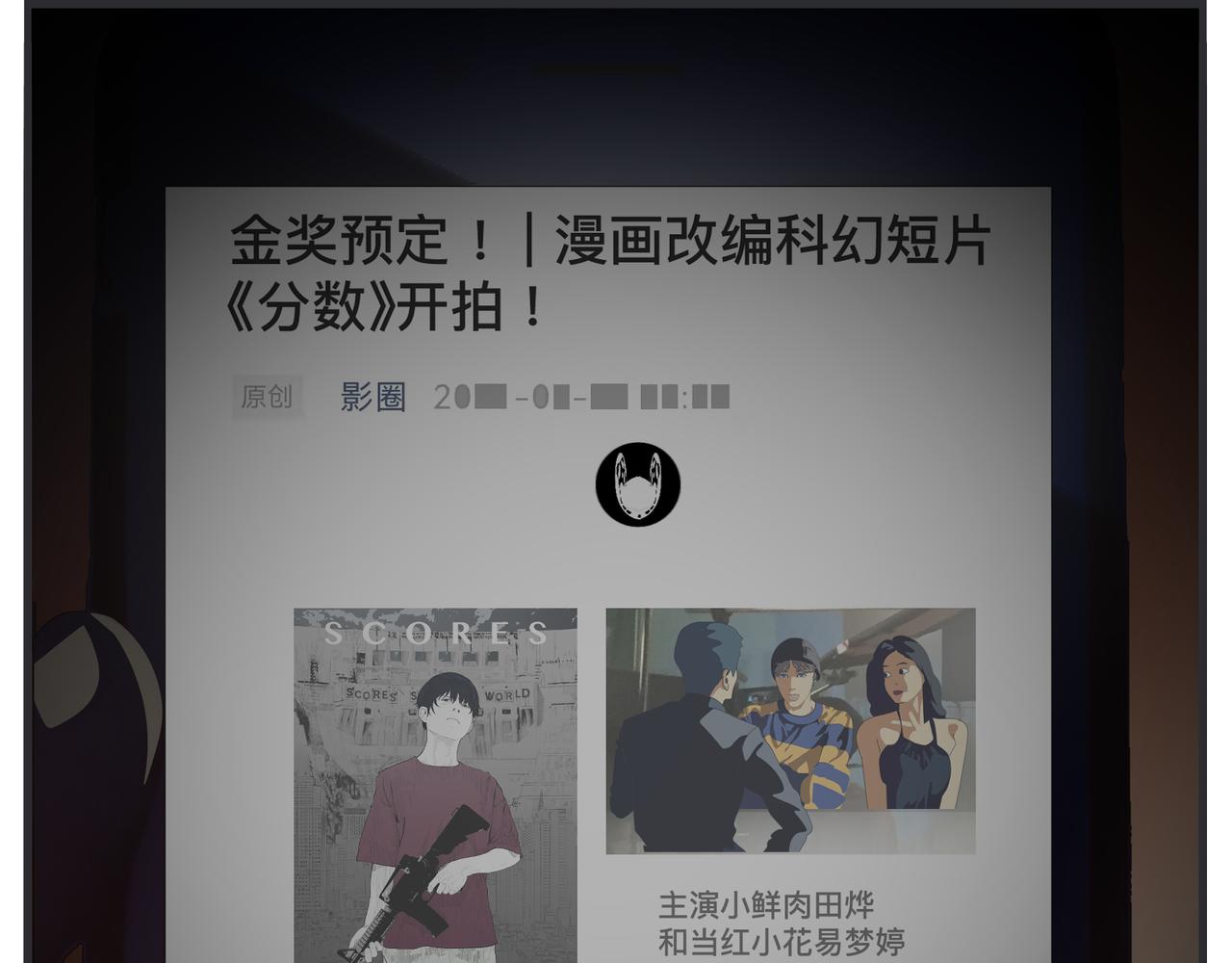 《敏感》第二十七话 急转直下 第31页