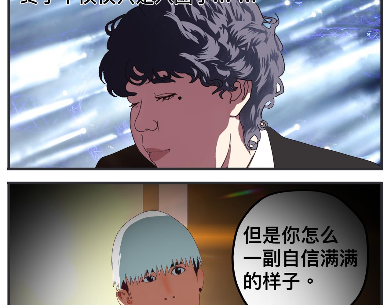 《敏感》第二十七话 急转直下 第34页