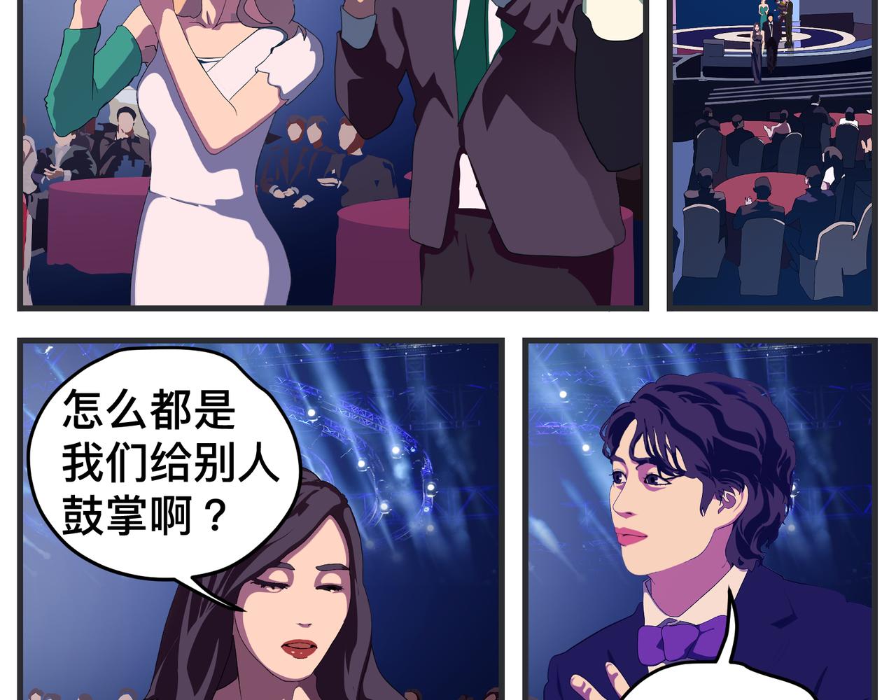 《敏感》第二十七话 急转直下 第47页