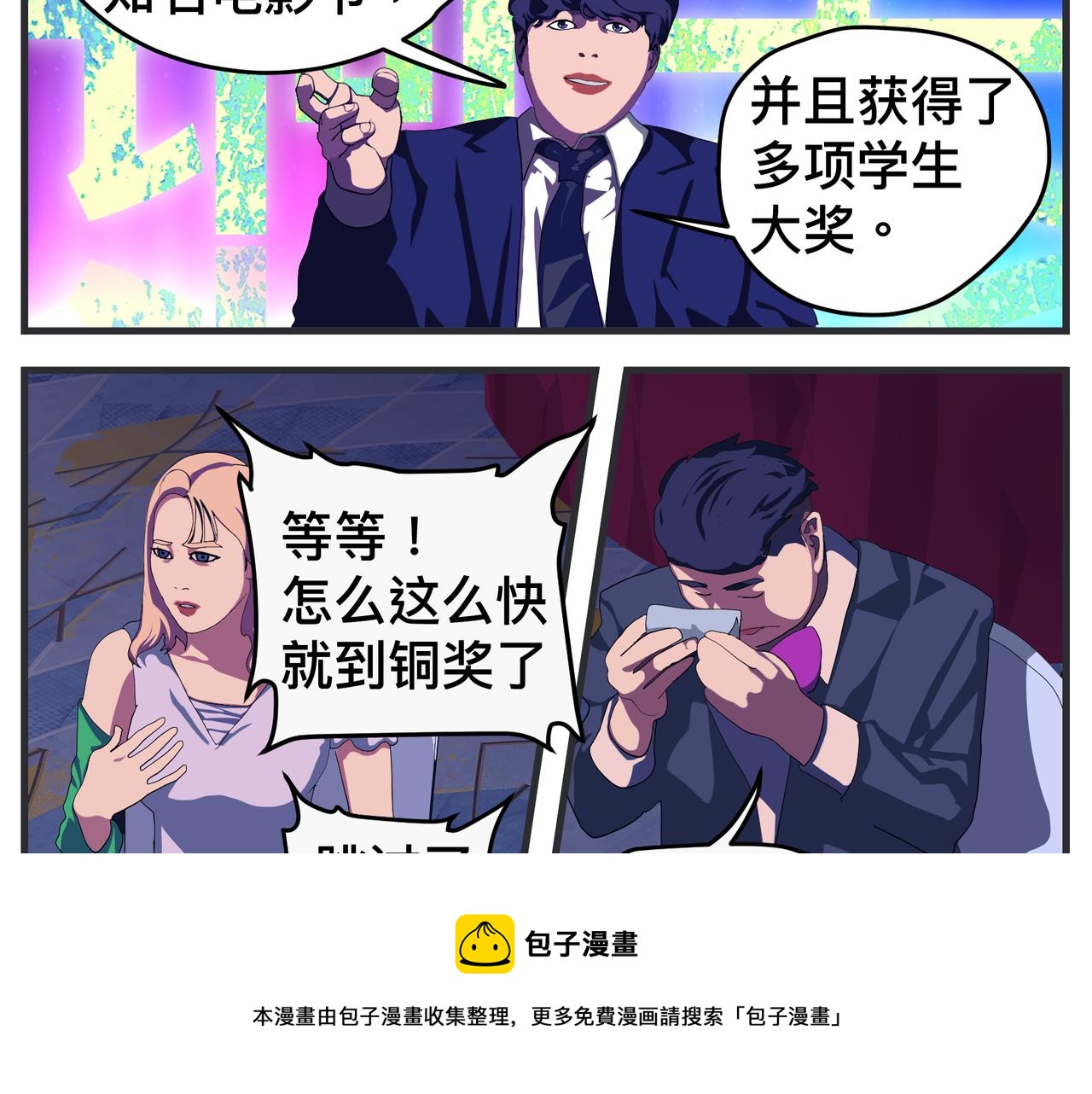 《敏感》第二十七话 急转直下 第50页