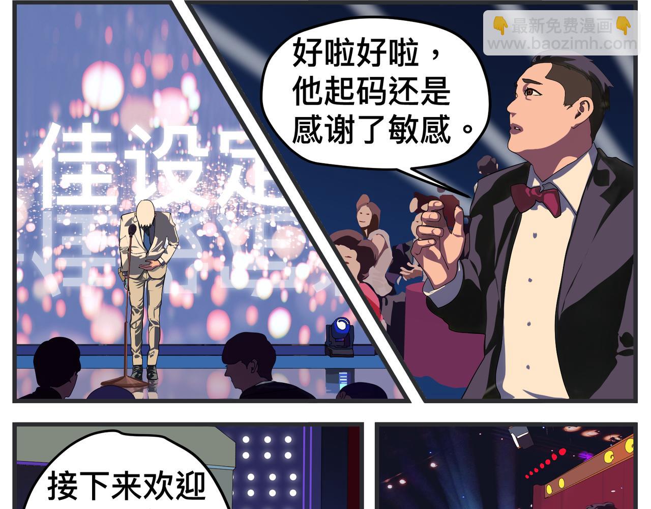 《敏感》第二十七话 急转直下 第5页
