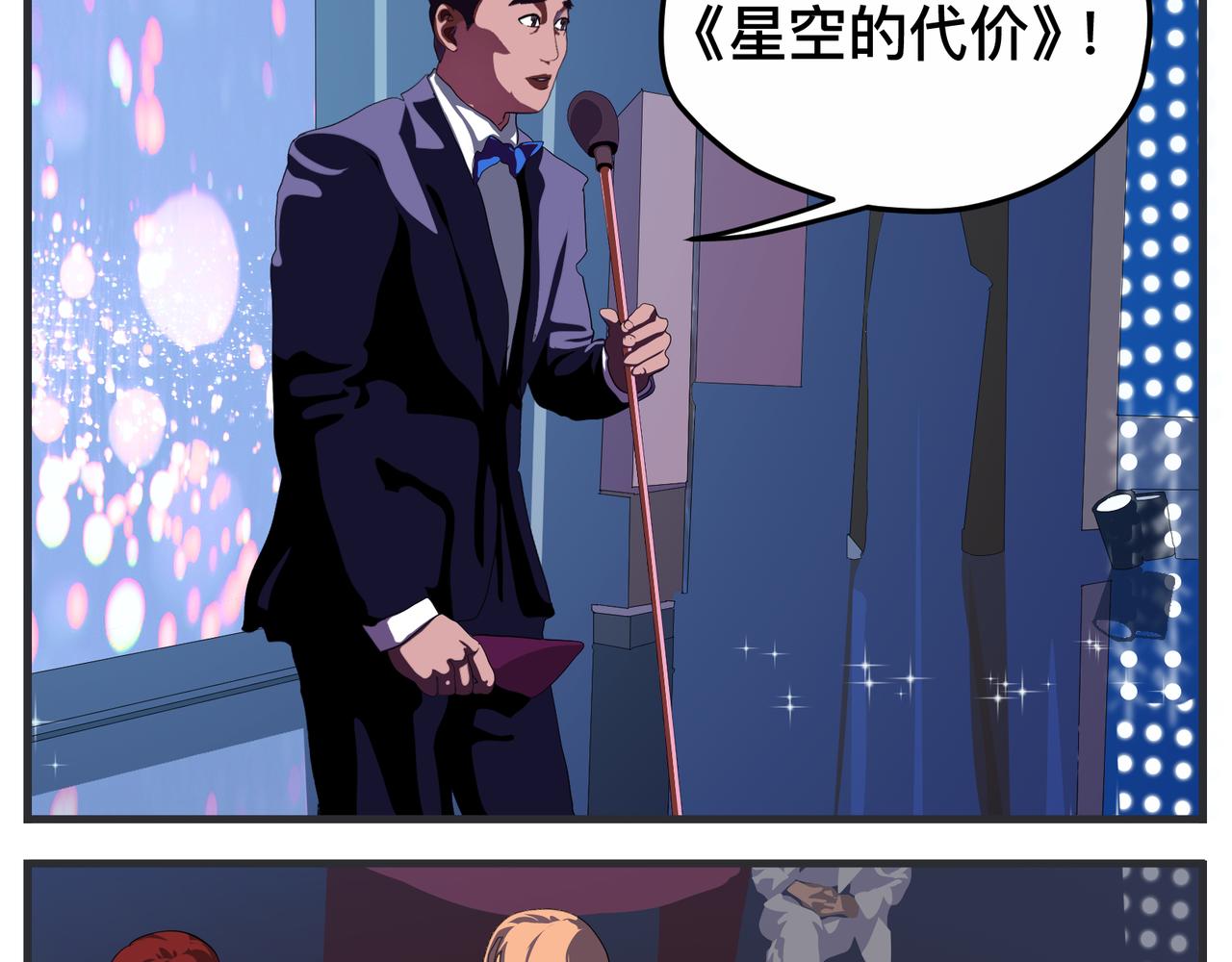 《敏感》第二十七话 急转直下 第8页