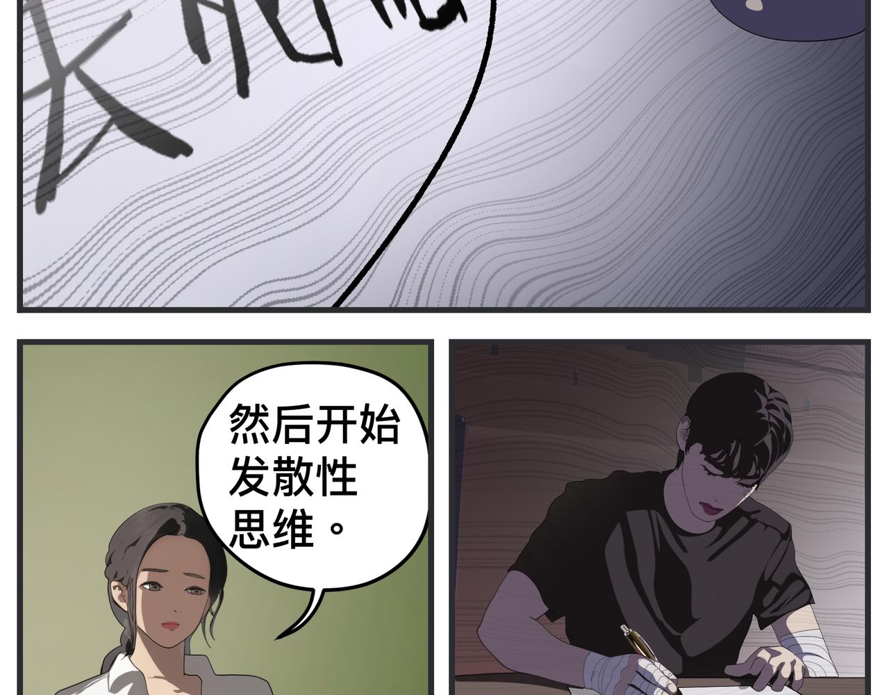 《敏感》第三十二话 随机主义俱乐部 第15页