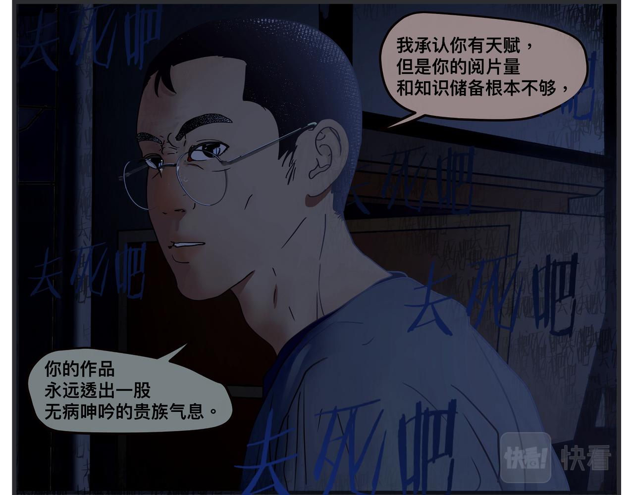 《敏感》第三十二话 随机主义俱乐部 第32页