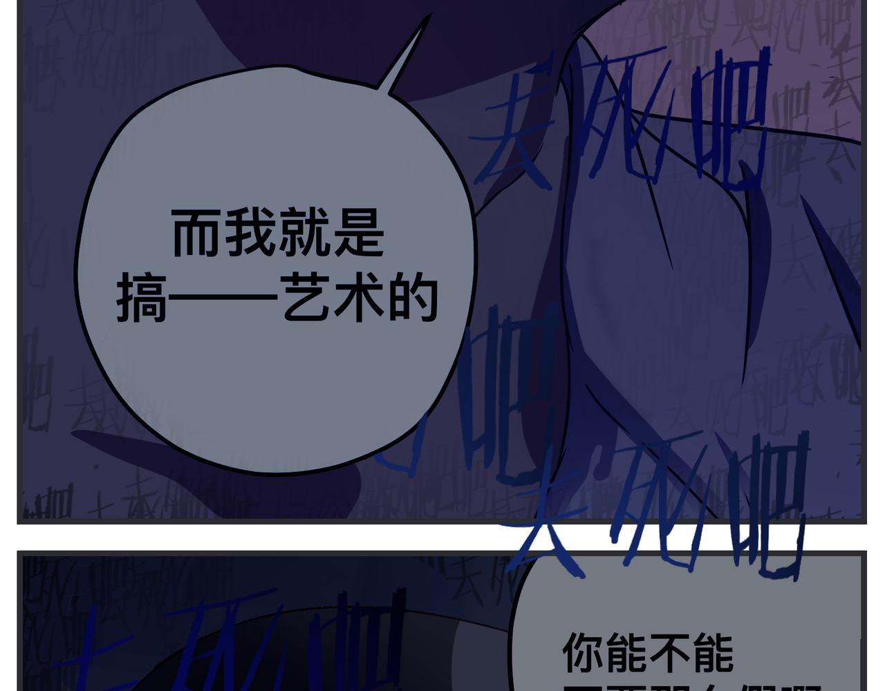 《敏感》第三十二话 随机主义俱乐部 第35页