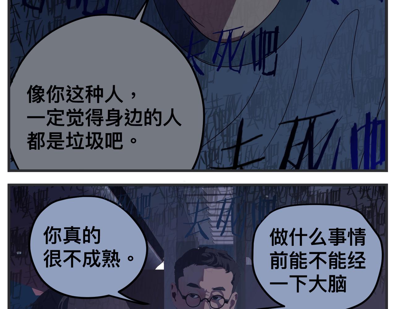 《敏感》第三十二话 随机主义俱乐部 第37页