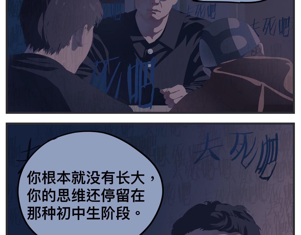《敏感》第三十二话 随机主义俱乐部 第38页