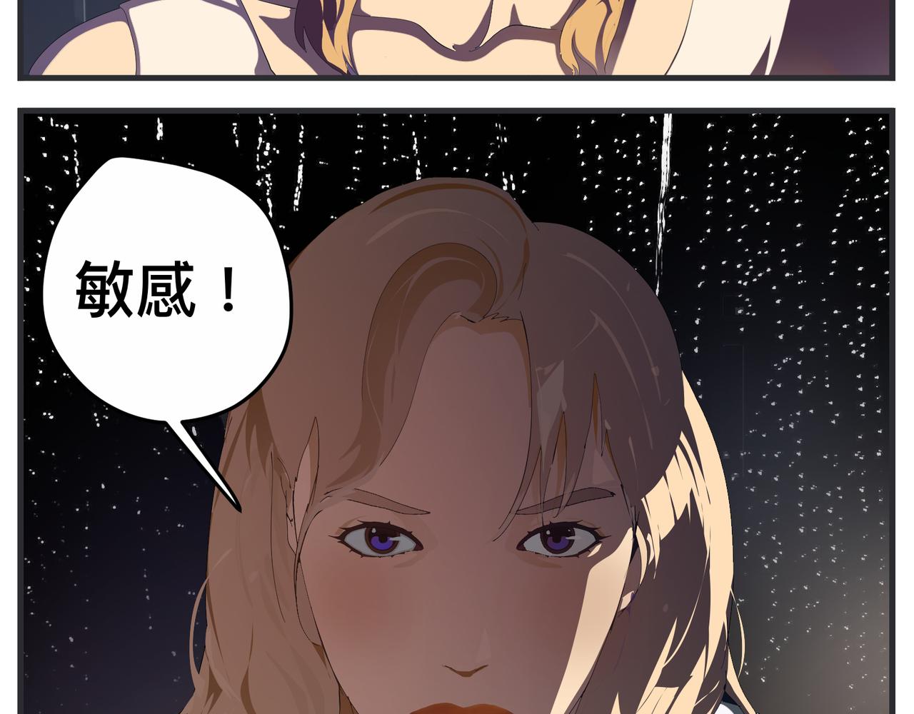 《敏感》第二十九话 告白 第14页