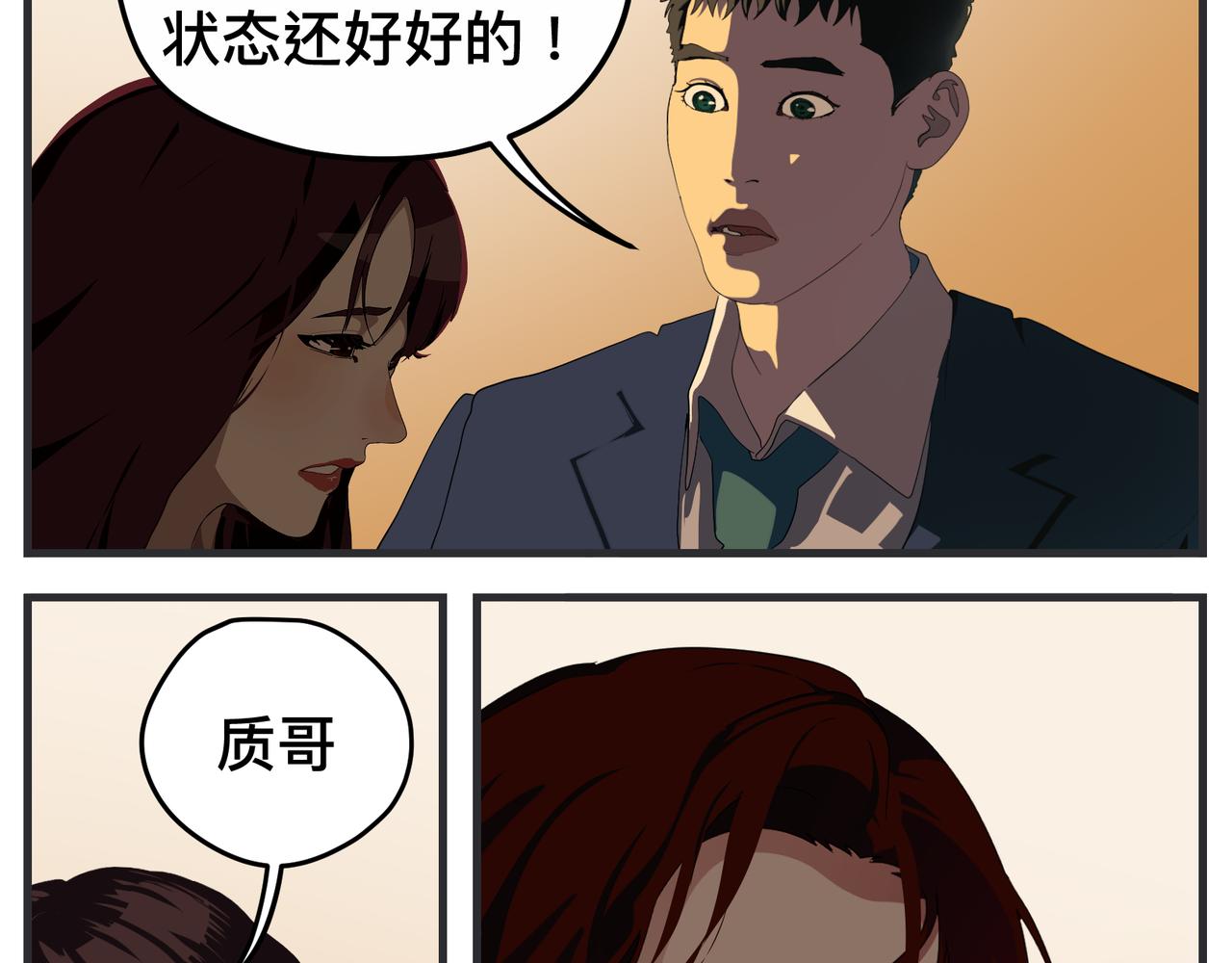 《敏感》第二十九话 告白 第19页