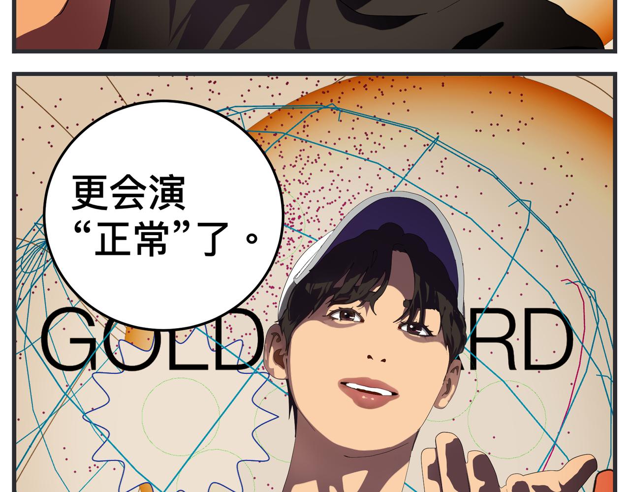 《敏感》第二十九话 告白 第23页