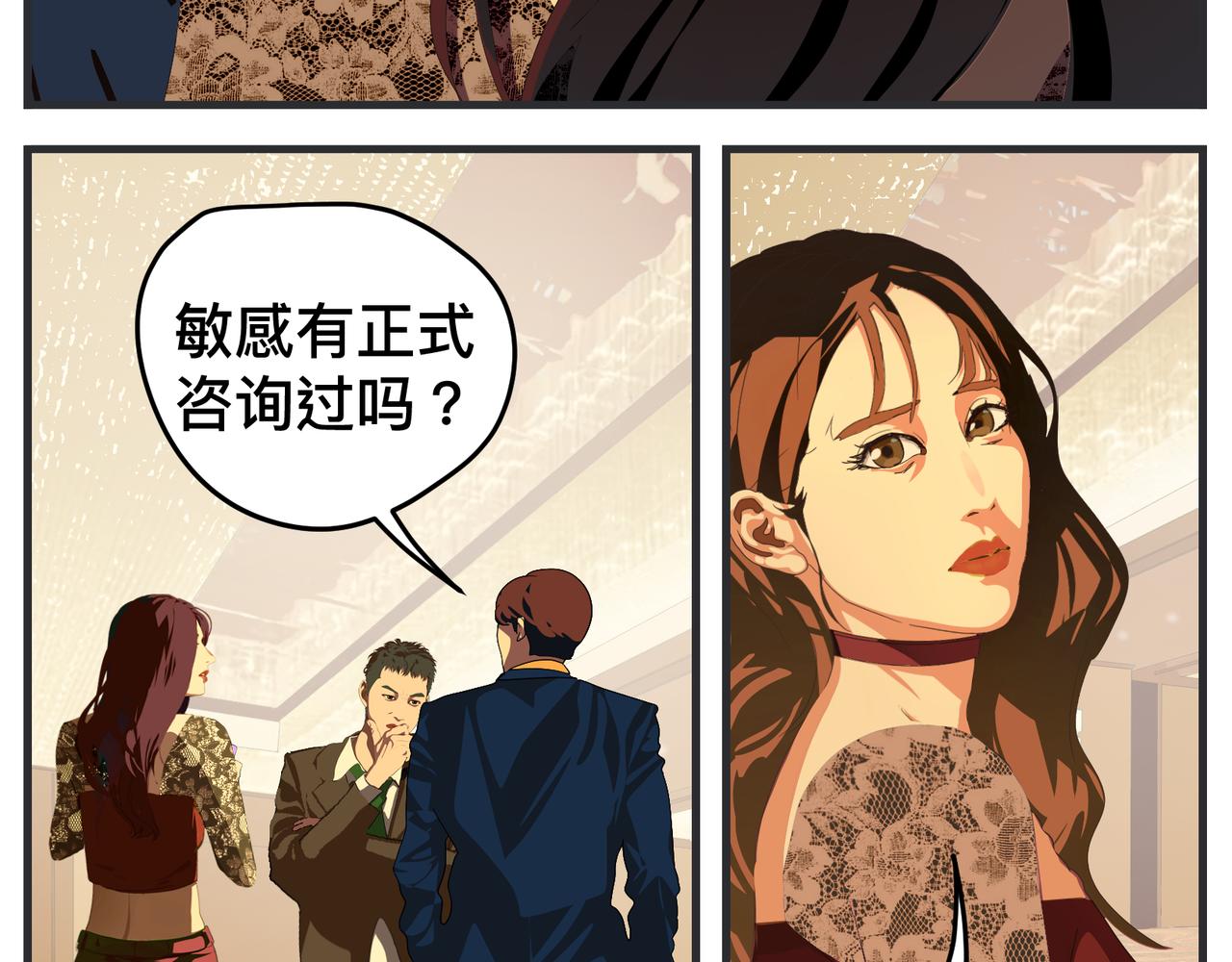 《敏感》第二十九话 告白 第44页