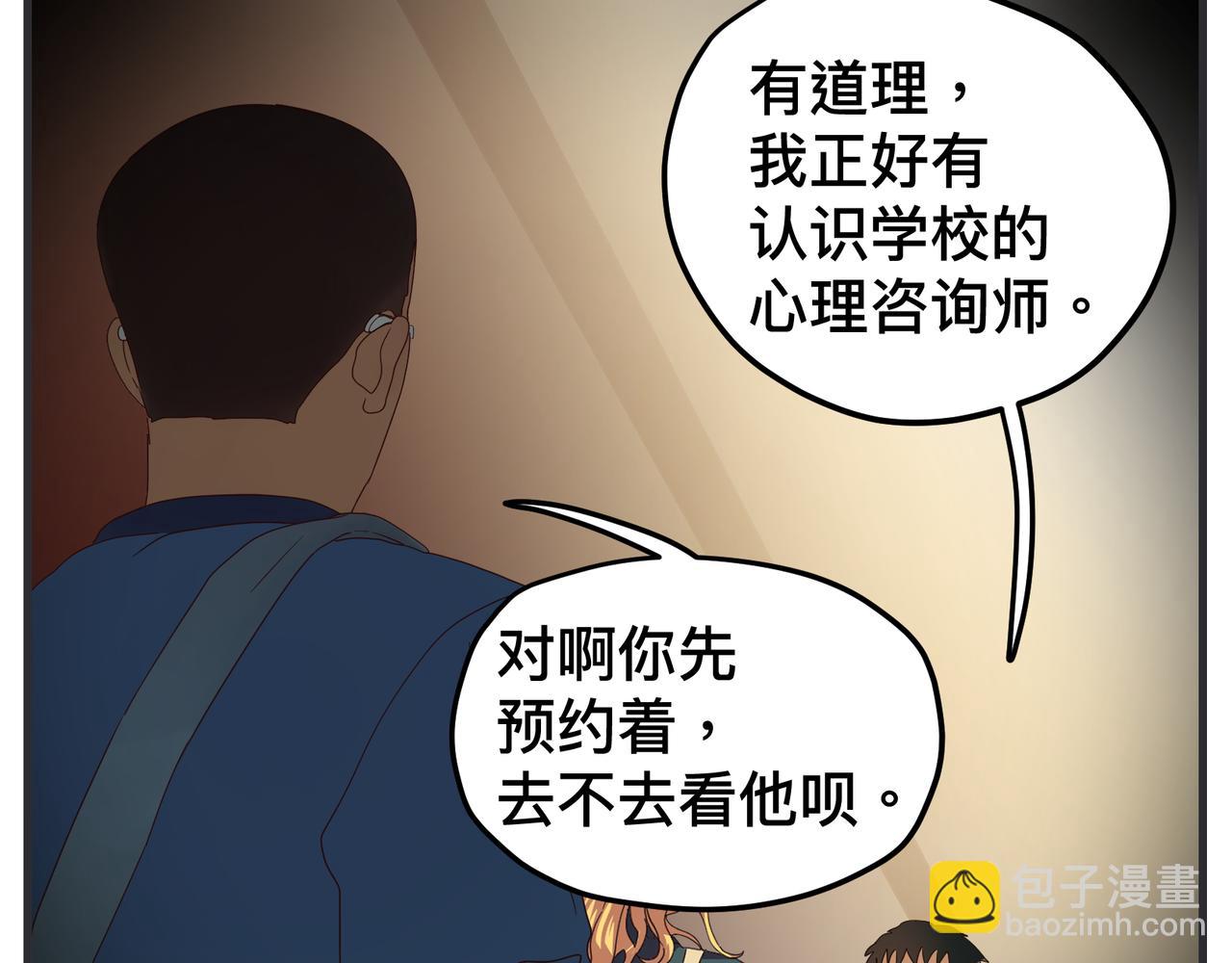 《敏感》第二十九话 告白 第48页