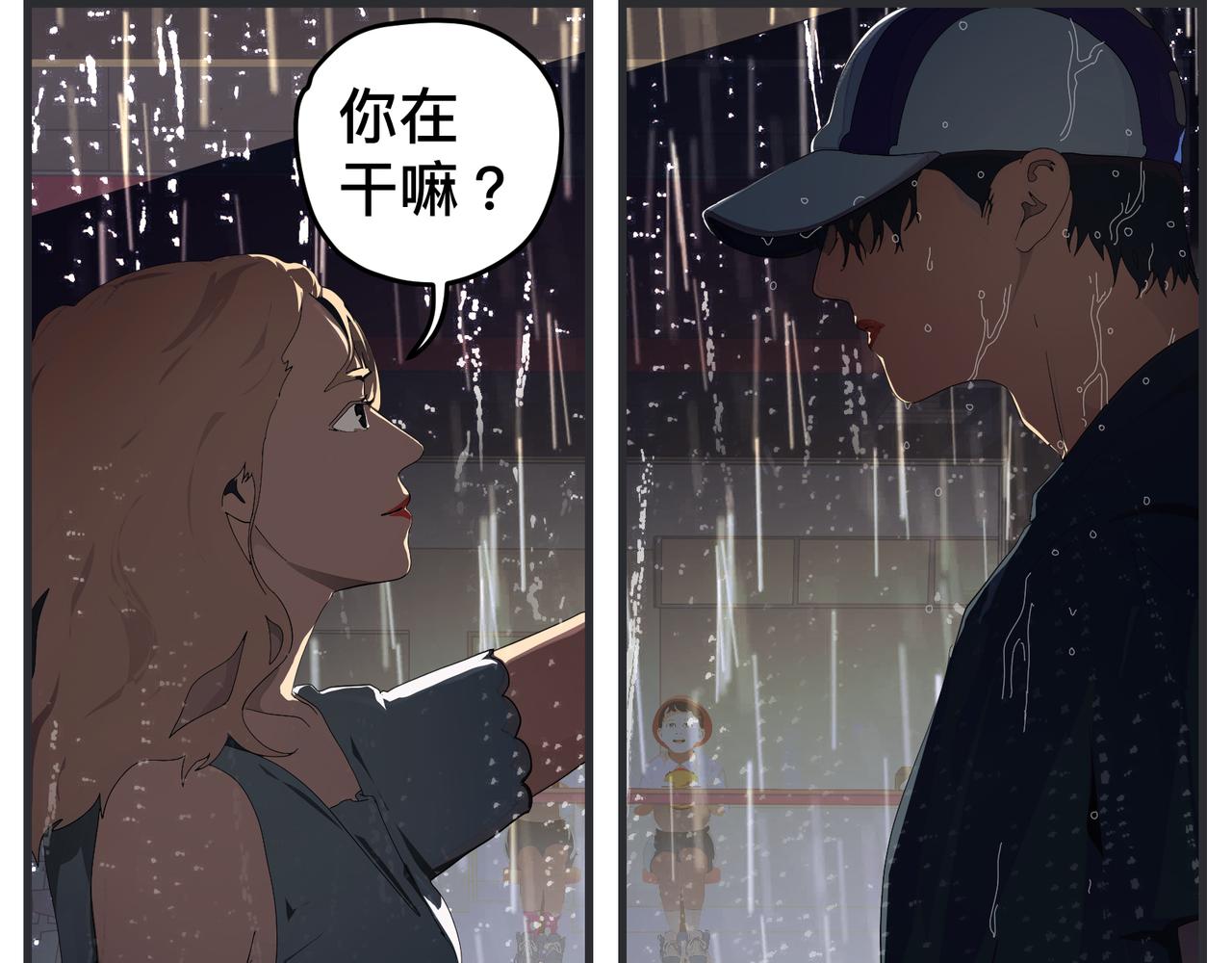 《敏感》第二十九话 告白 第4页