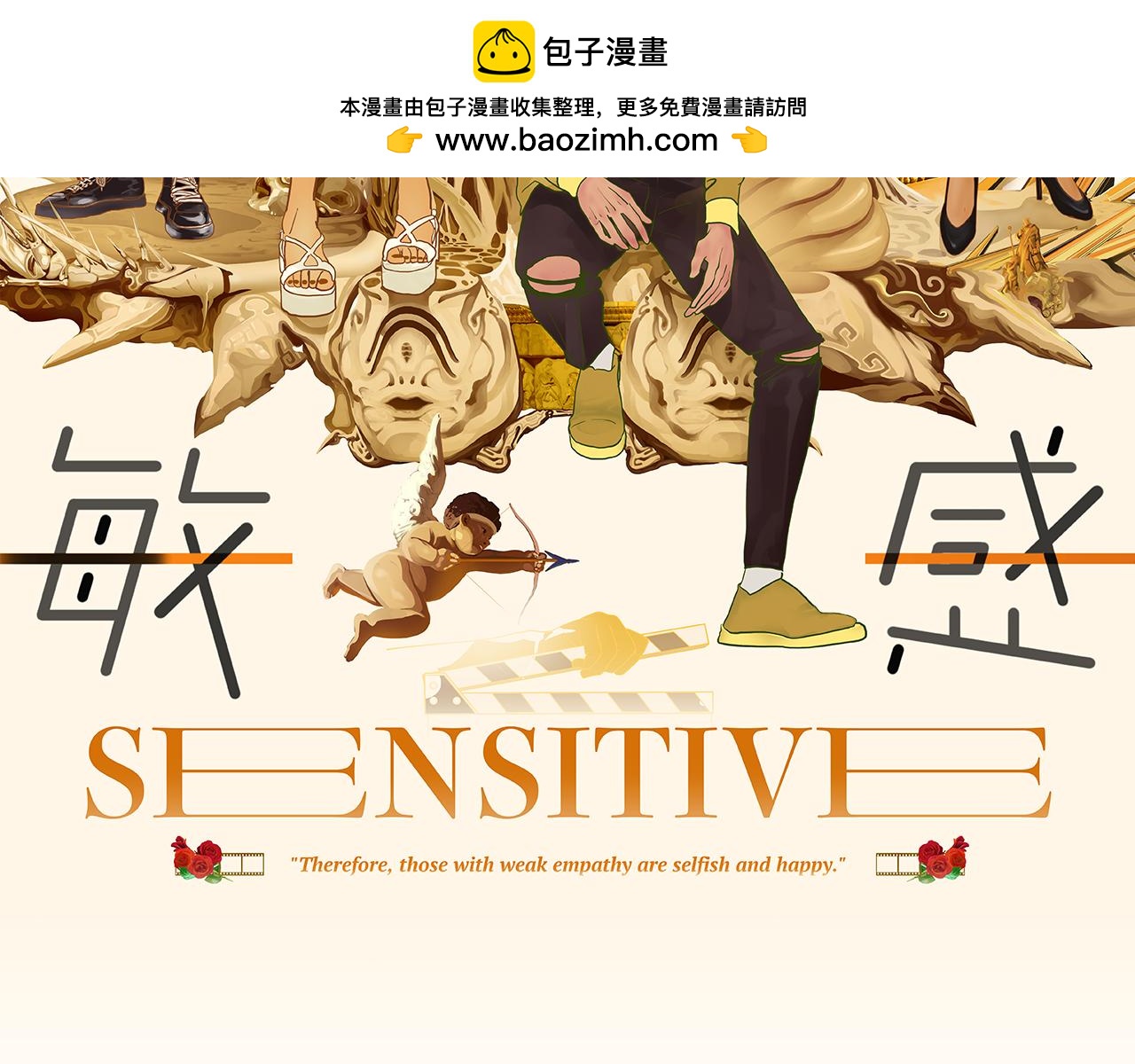 《敏感》第三十一话 心理咨询 第2页