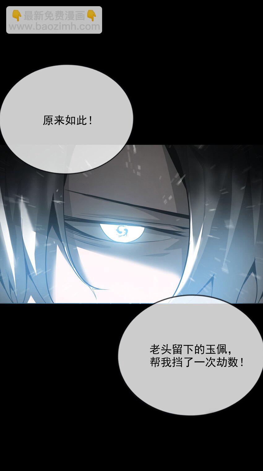 《幽人》001 人傀 第26页