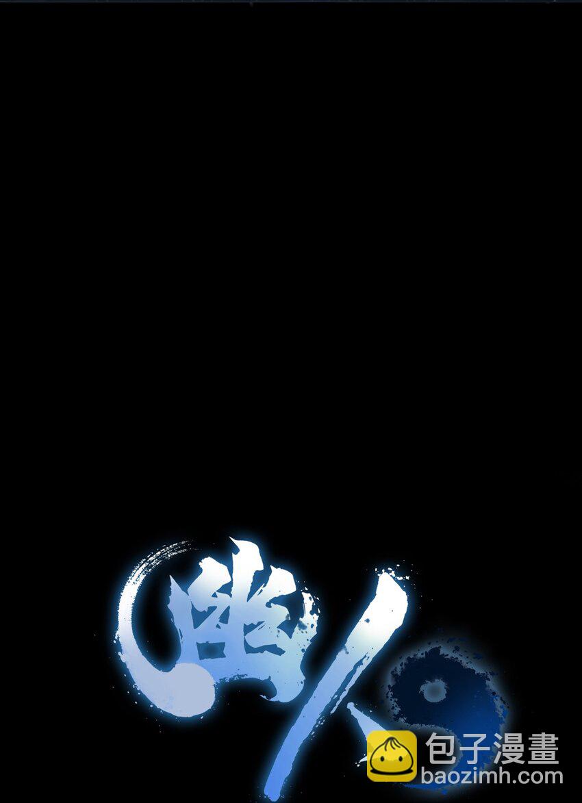 《幽人》001 人傀 第29页