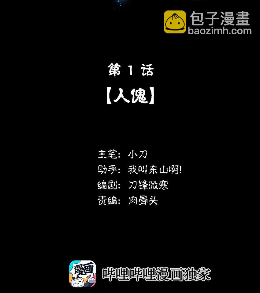 《幽人》001 人傀 第30页