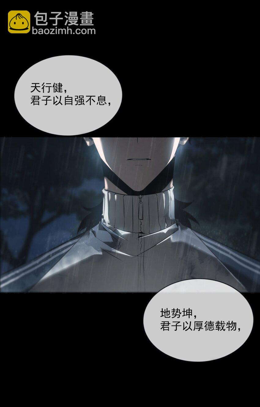 《幽人》001 人傀 第3页