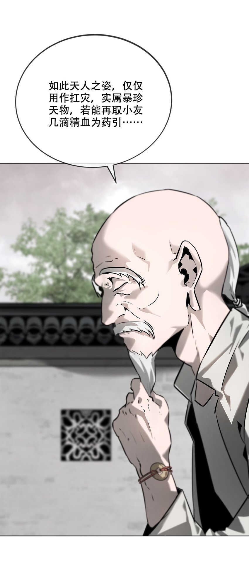 《幽人》001 人傀 第50页