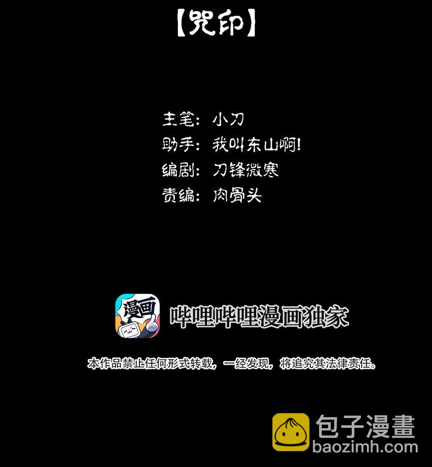 《幽人》002 咒印 第10页