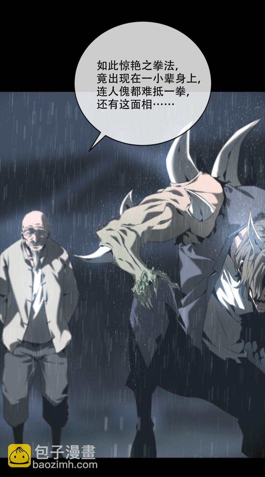 《幽人》002 咒印 第46页