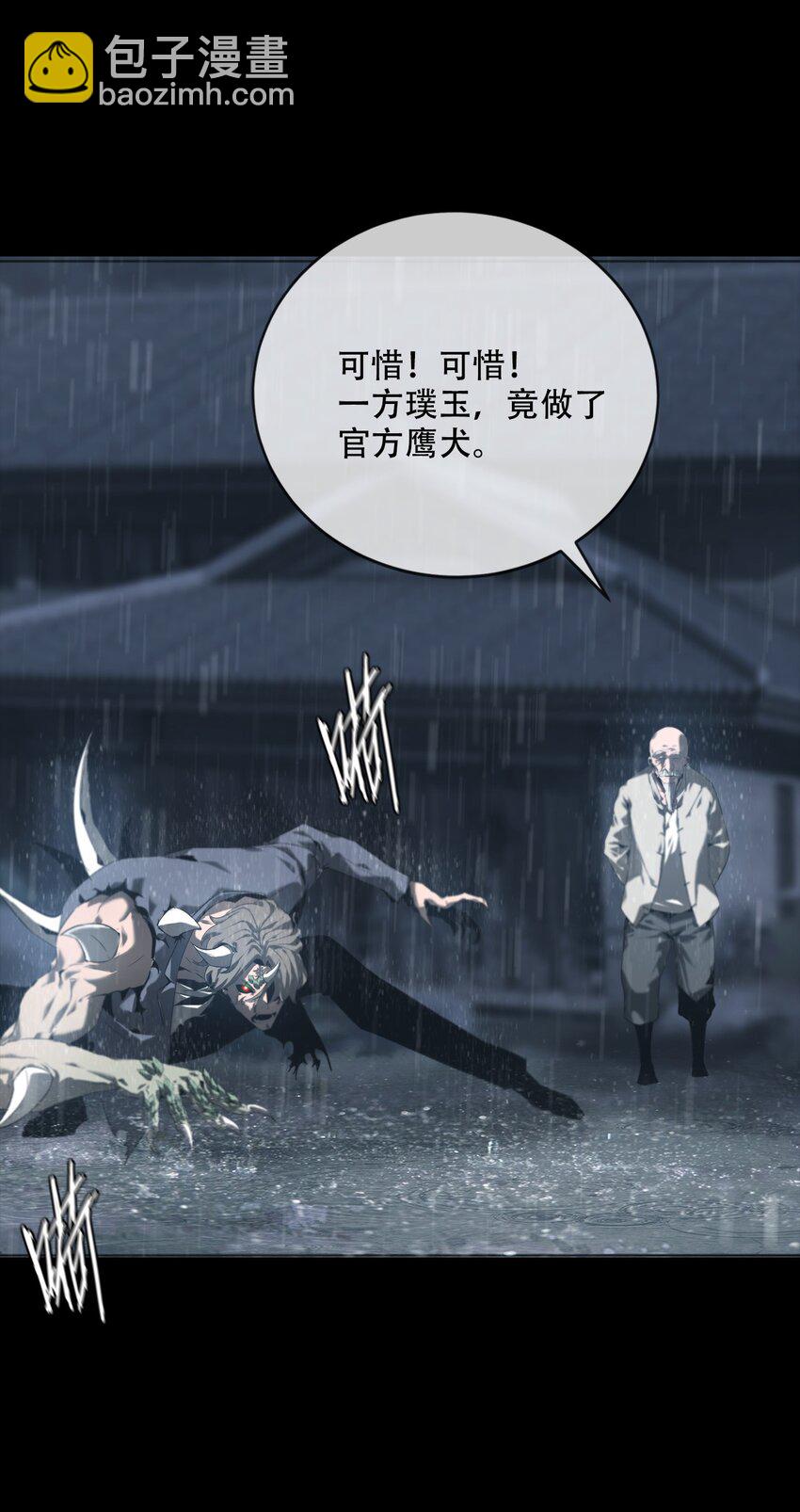 《幽人》002 咒印 第49页