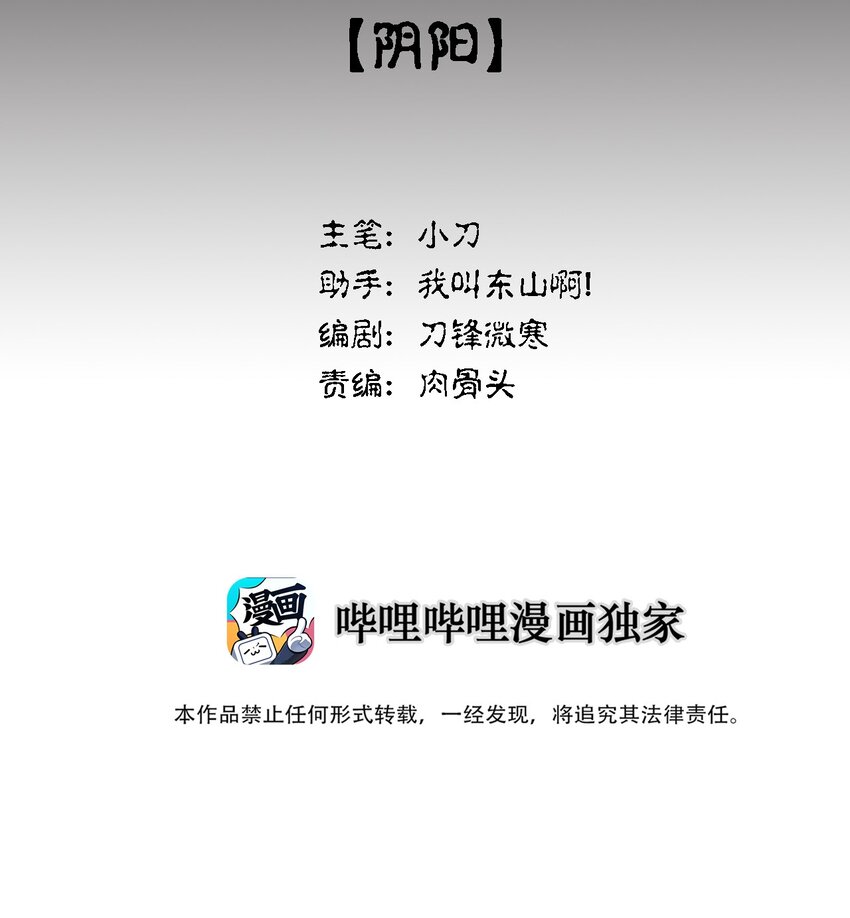 《幽人》003 阴阳 第10页