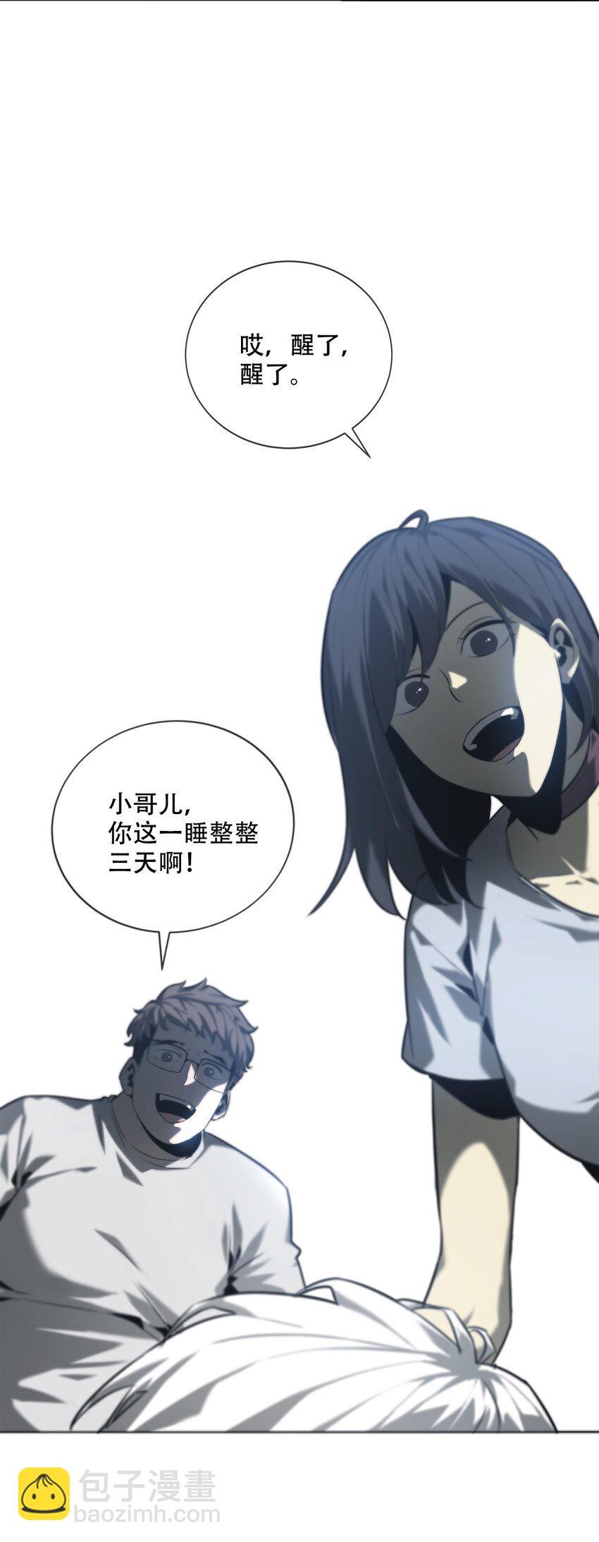 《幽人》003 阴阳 第12页