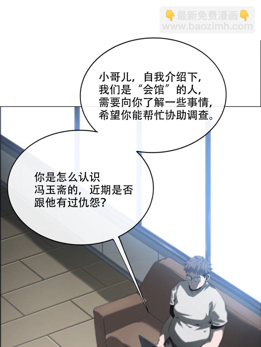《幽人》003 阴阳 第19页