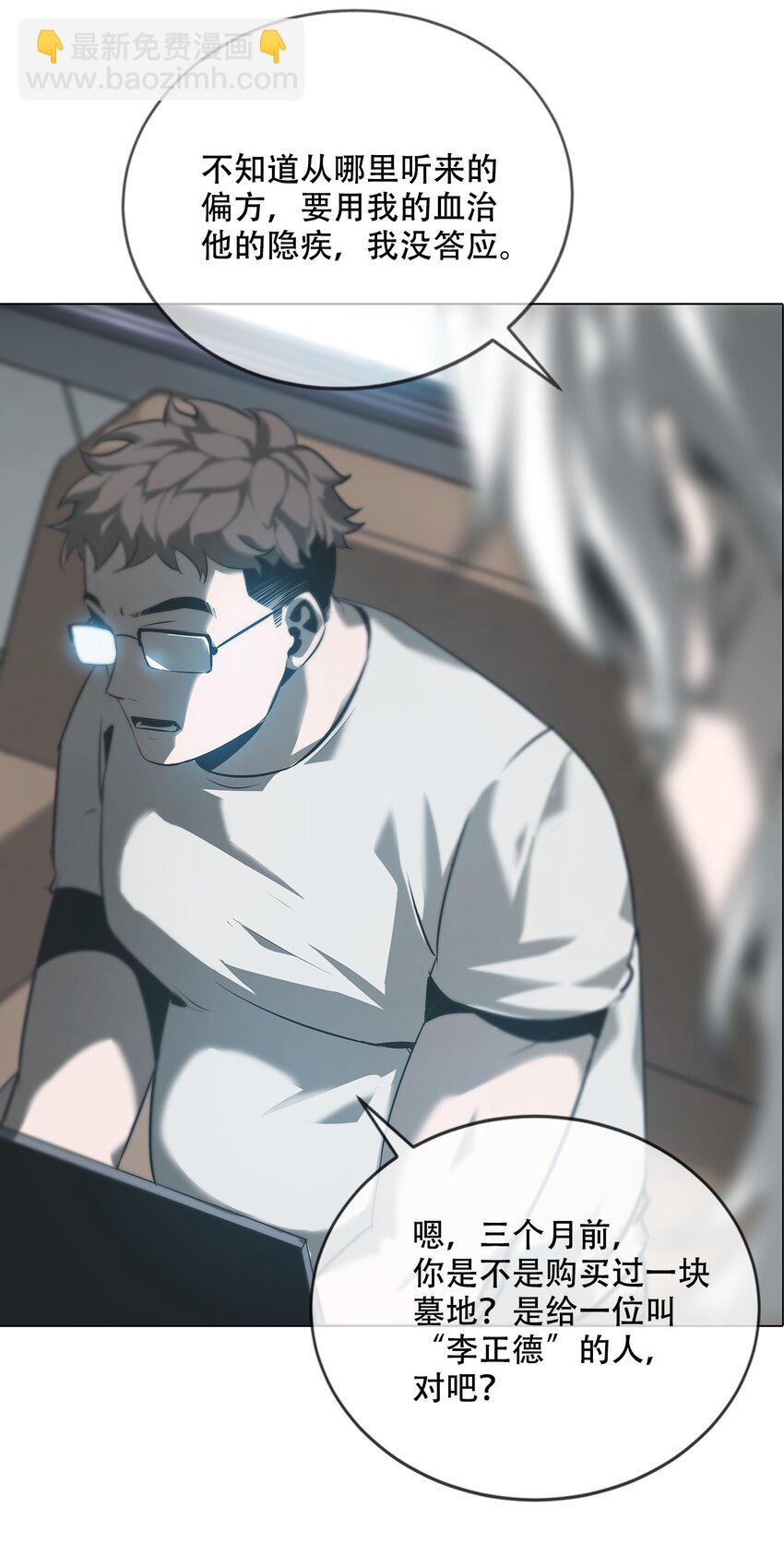 《幽人》003 阴阳 第21页