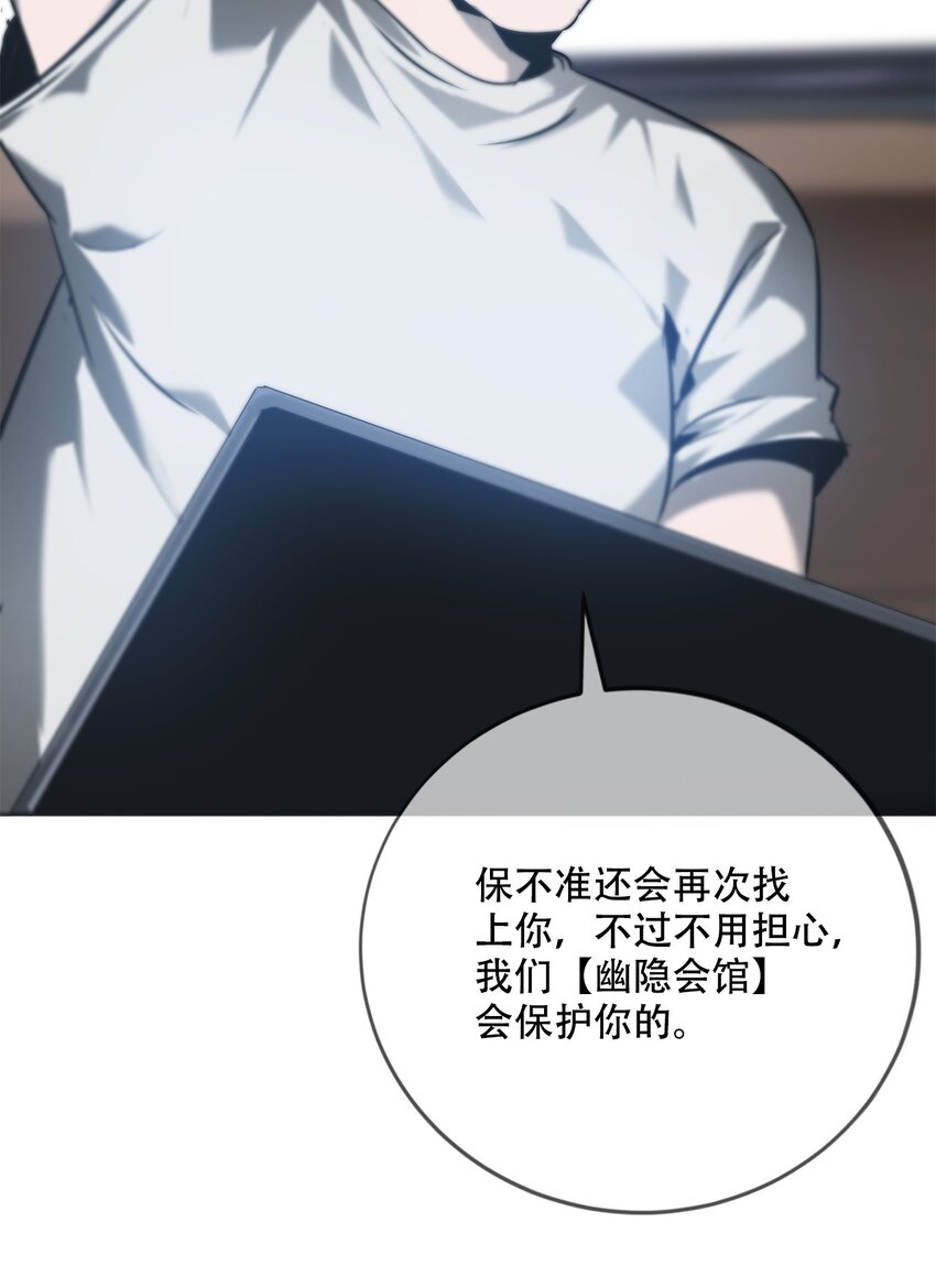 《幽人》003 阴阳 第24页