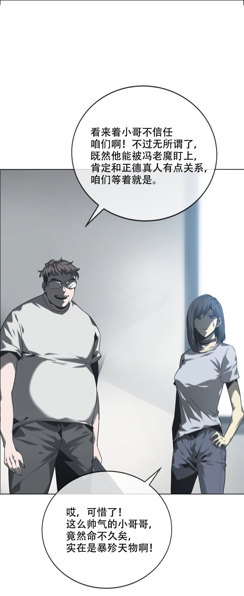 《幽人》003 阴阳 第49页