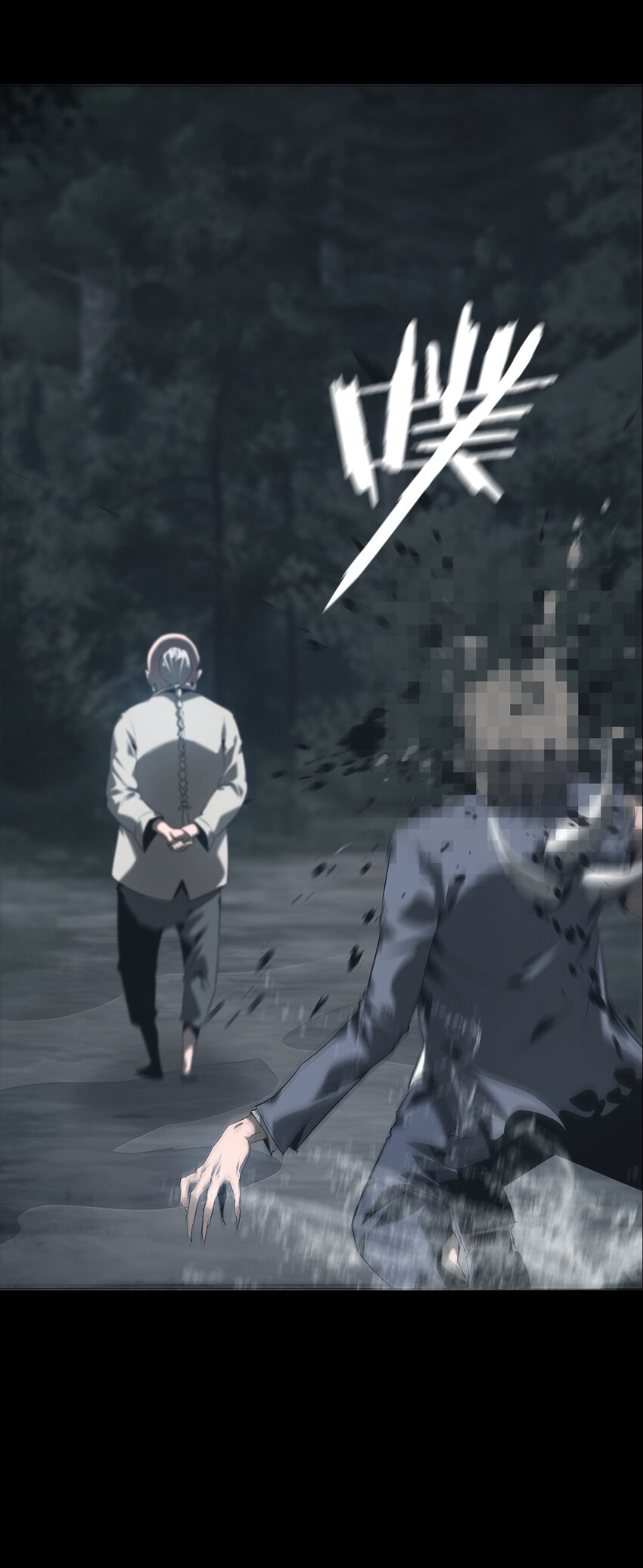 《幽人》003 阴阳 第8页