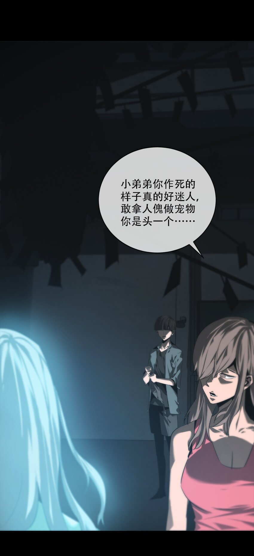 《幽人》007 嫌疑 第11页