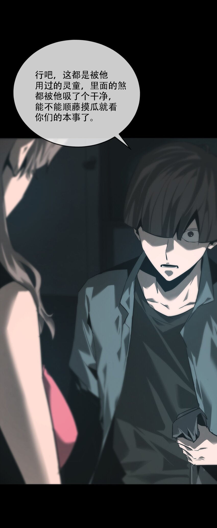 《幽人》007 嫌疑 第16页