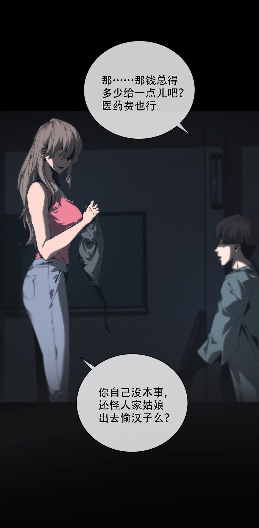 《幽人》007 嫌疑 第23页