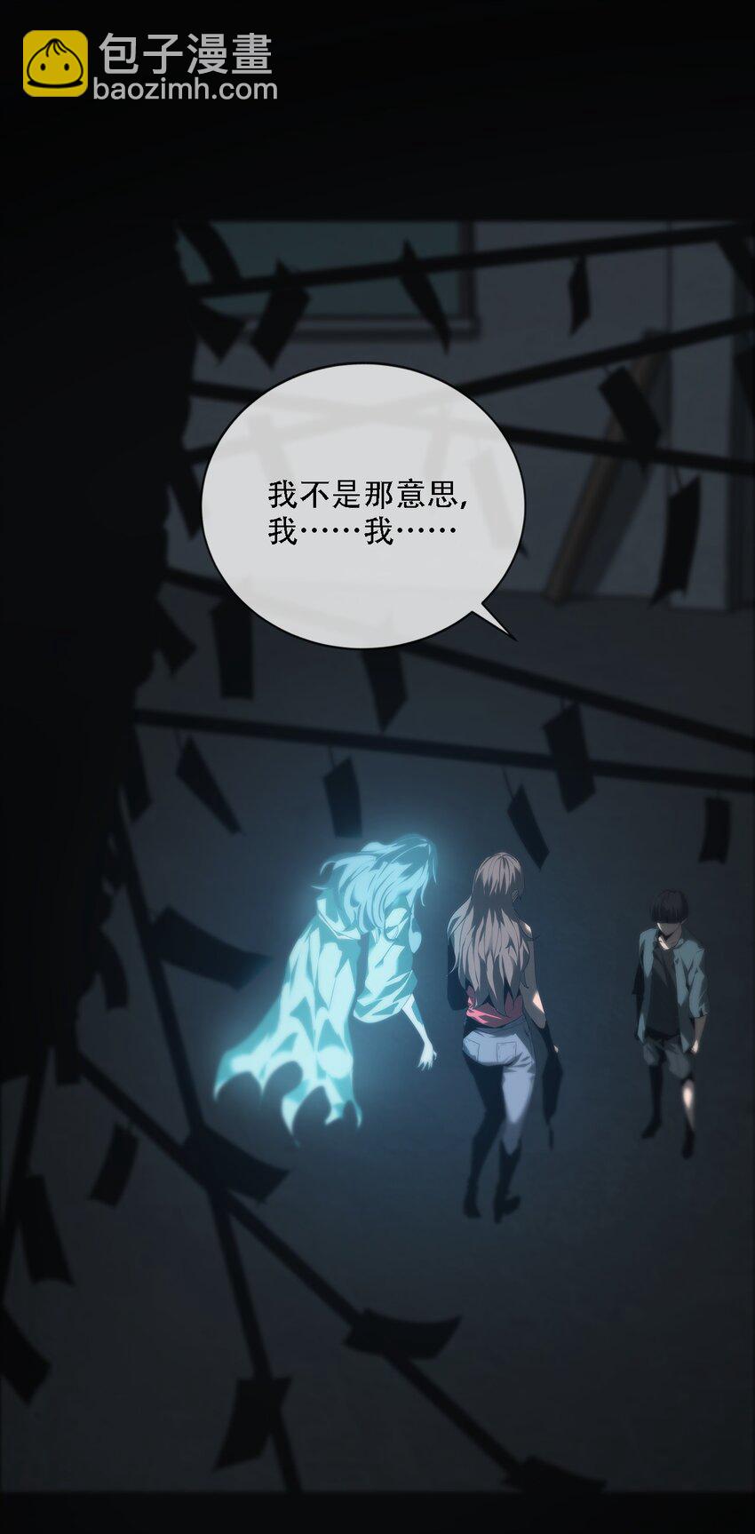《幽人》007 嫌疑 第24页