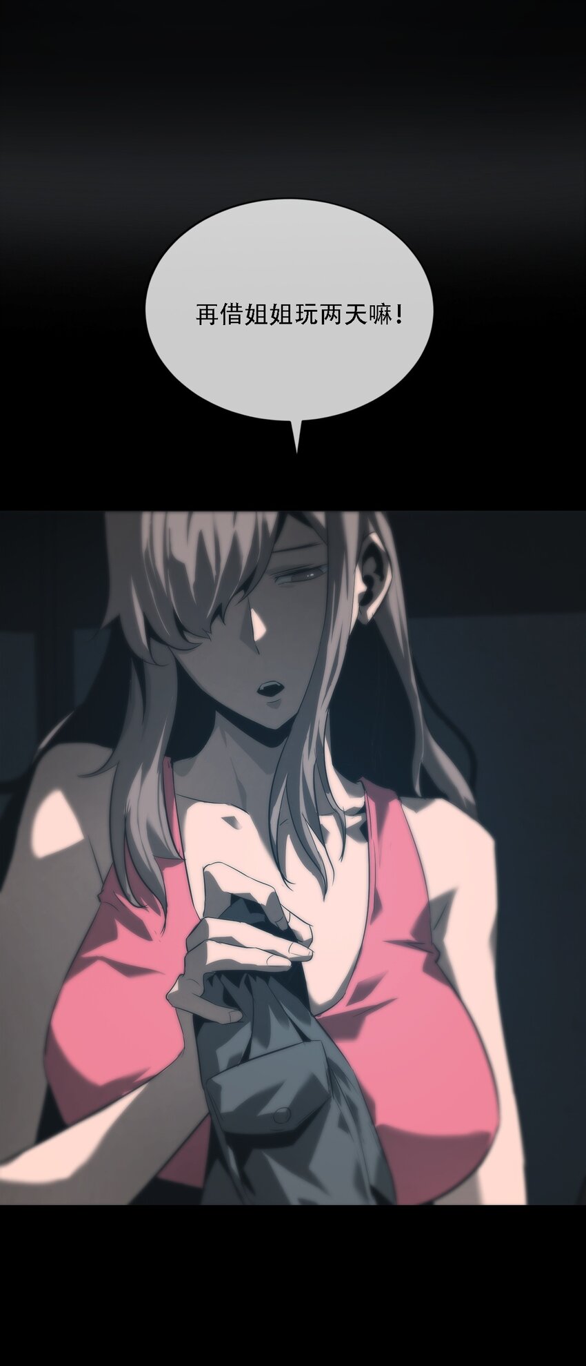 《幽人》007 嫌疑 第25页