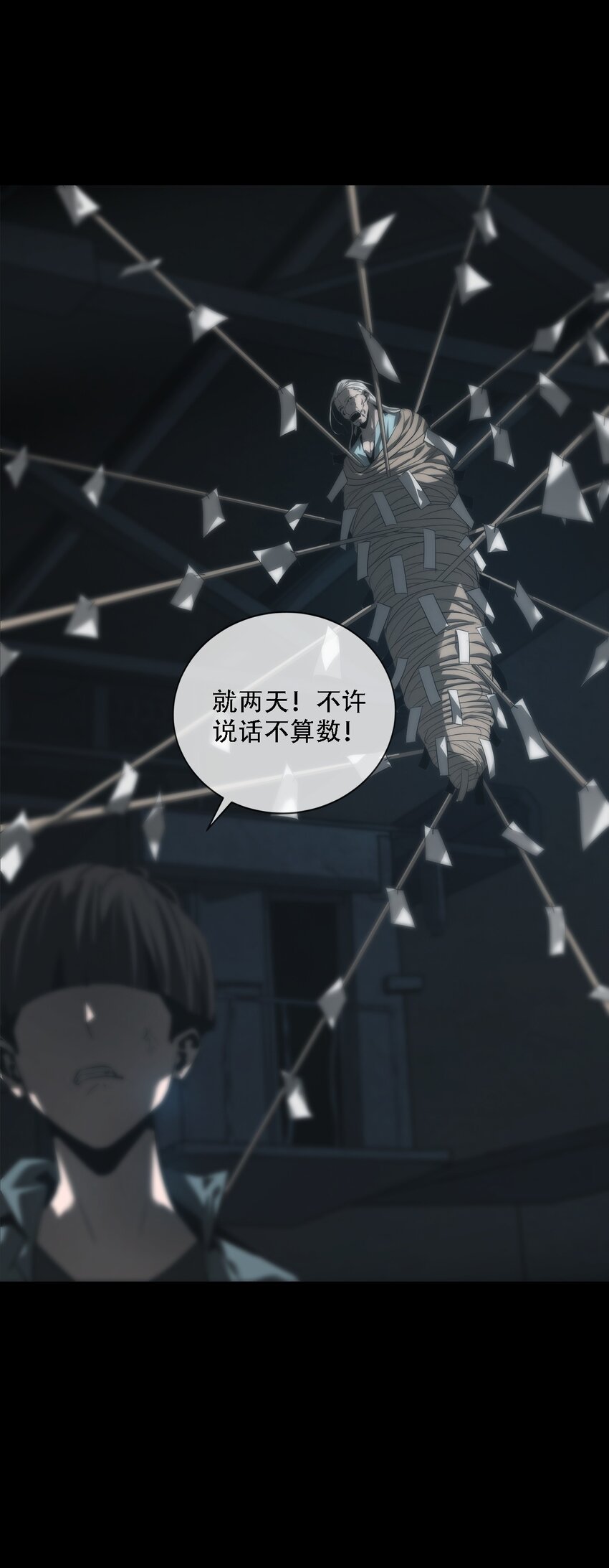 《幽人》007 嫌疑 第30页