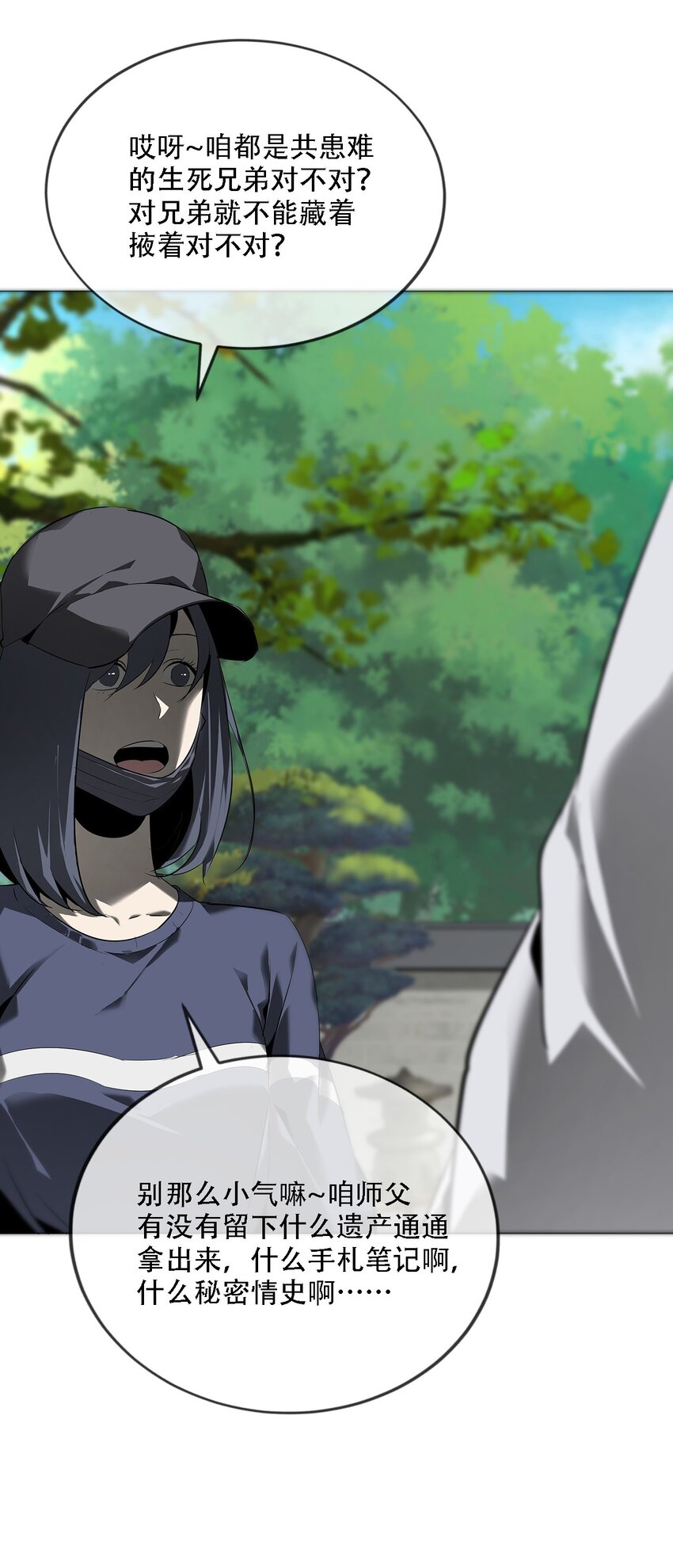 《幽人》007 嫌疑 第44页
