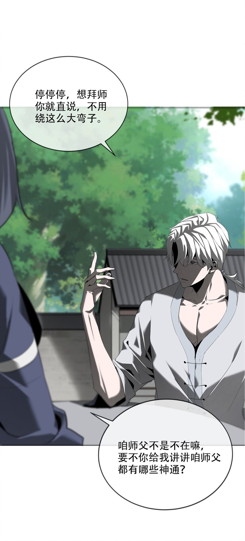 《幽人》007 嫌疑 第45页